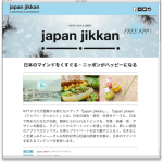 ルーカス B.B. 編集によるアプリマガジン『japan jikkan』が気になる！